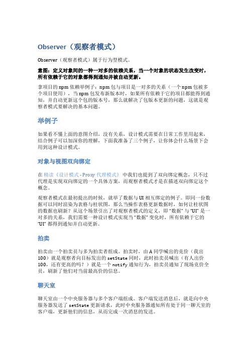 设计模式Observer_观察者模式