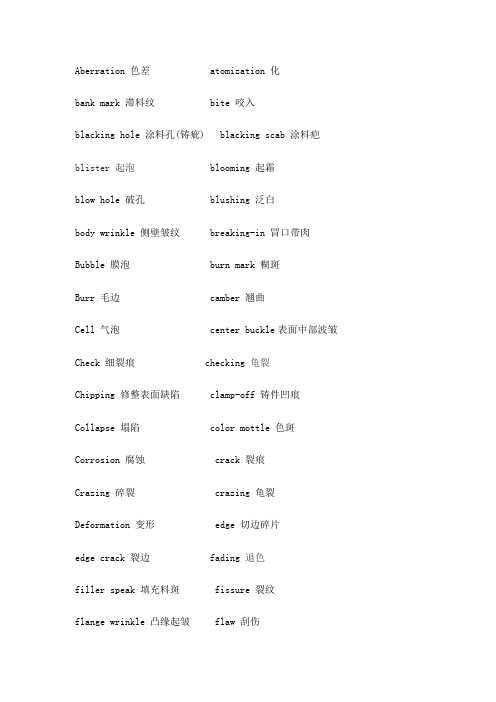注塑缺陷中英文名称对照