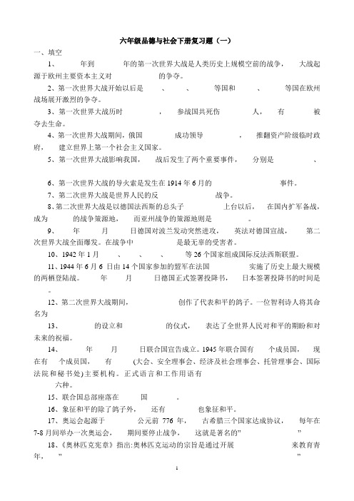 六年级品德与社会下册复习题