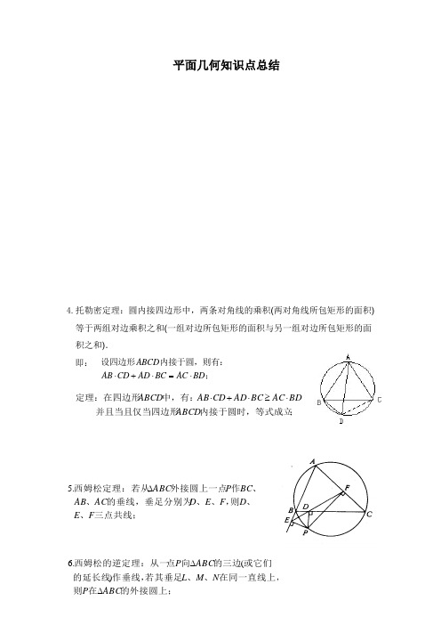 平面几何定理点总结