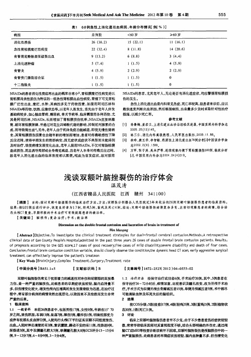 浅谈双额叶脑挫裂伤的治疗体会