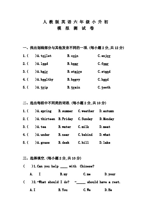 人教版六年级英语小升初考试试题及答案