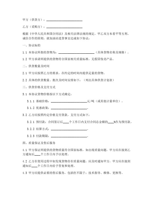 加油站进货协议书模板下载