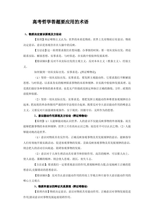 高三政治哲学答题要应用的术语