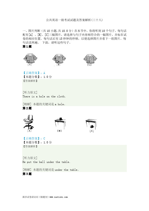 2014年公共英语一级考试试题及答案解析(三十八)