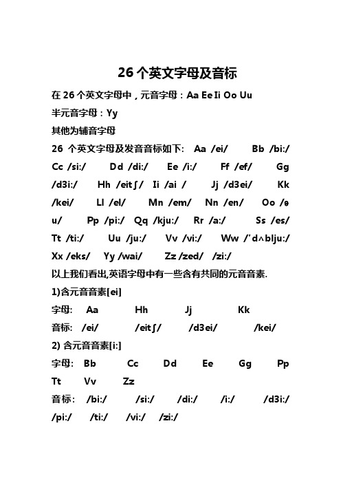 26个英文字母及音标