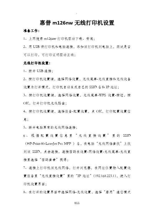 hp无线打印机设置-惠普203dw怎么设置无线打印