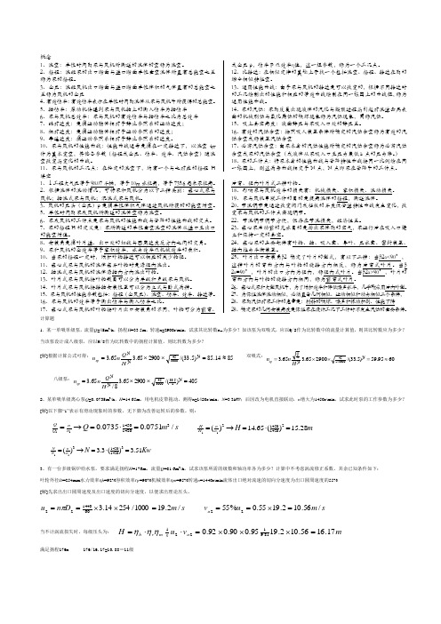 流体机械  《泵及风机(第四版)》  课后习题答案及参考试题