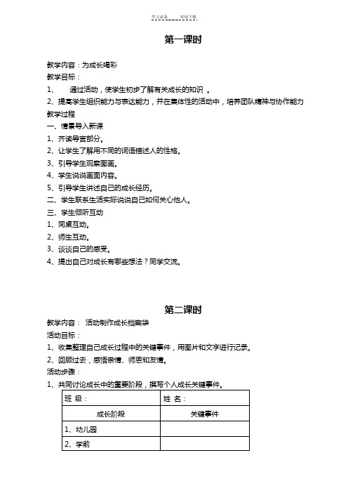 六年级下册综合实践活动教案全册