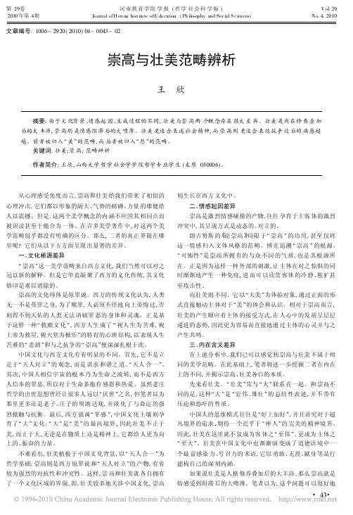 崇高与壮美范畴辨析