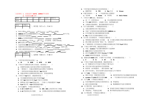网络工程B卷试题