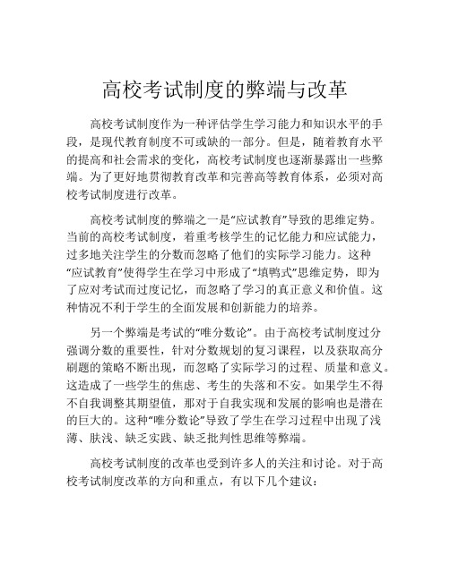 高校考试制度的弊端与改革