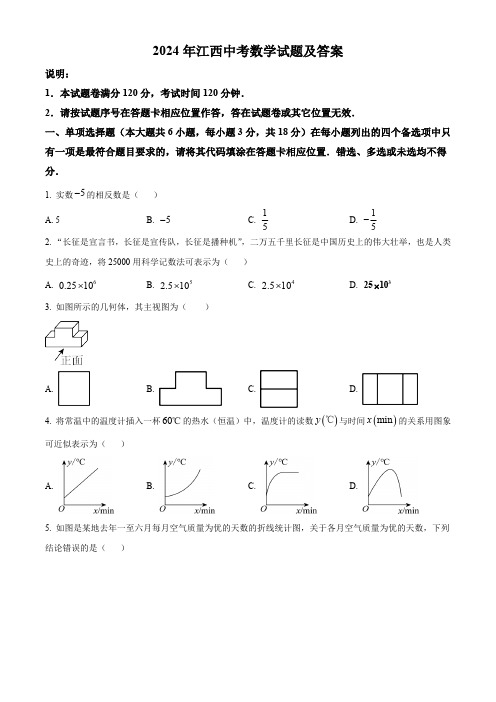 2024年江西南昌中考数学试题及答案(1)