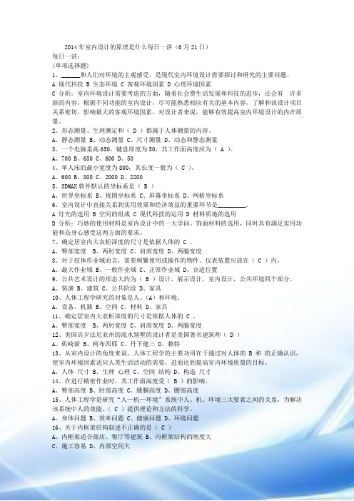 2014年室内设计的原理是什么每日一讲(6月21日)