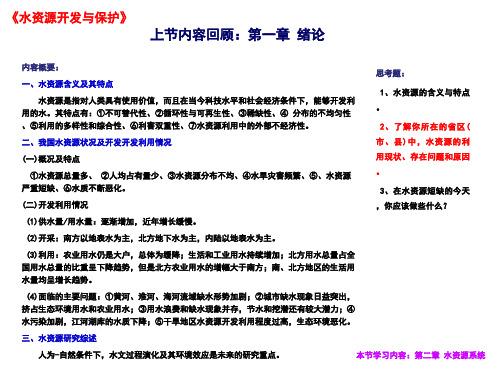 第二章-地表水资源系统讲解