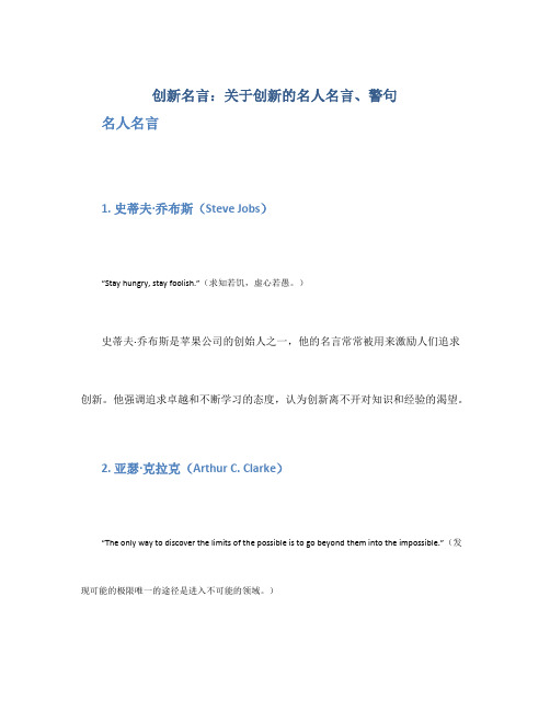 创新名言_关于创新的名人名言、警句