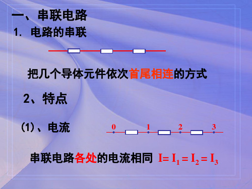 电阻的串联并联及其应用