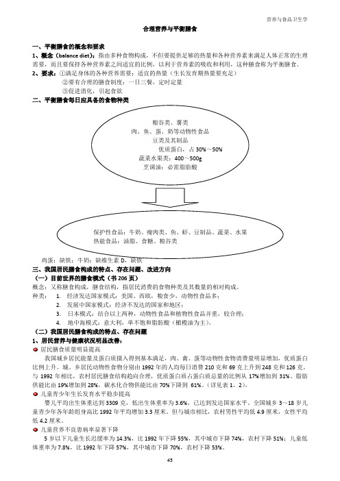 合理营养与平衡膳食