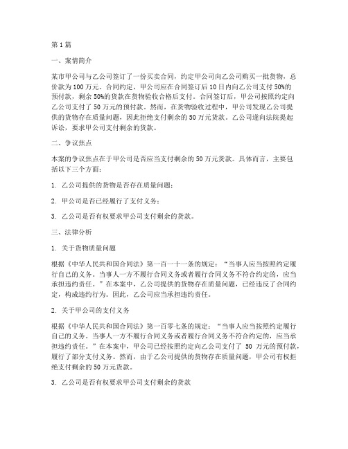 支付结算法律案例分析(3篇)