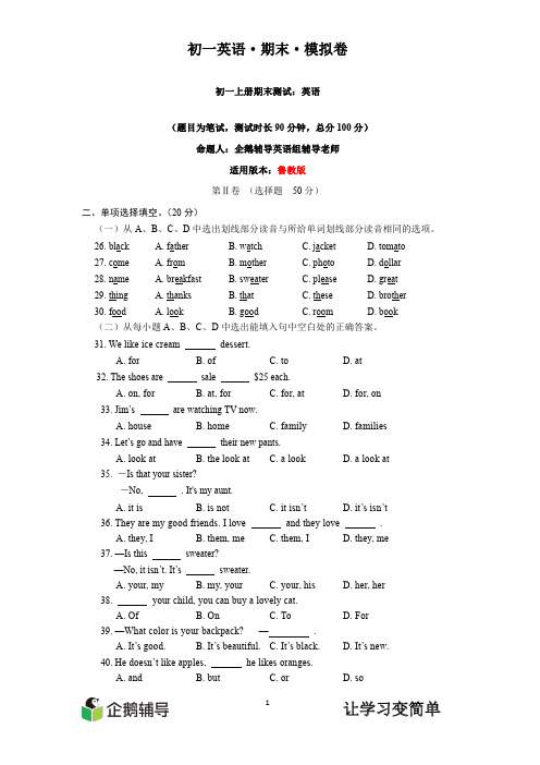 七年级英语上册·期末模拟卷及答案