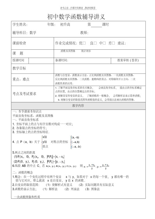 最新初中数学函数家教讲义培训讲学