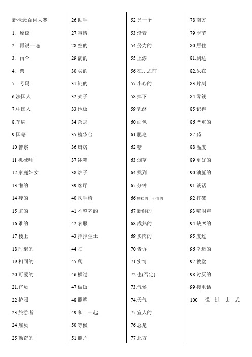 新概念百词大赛