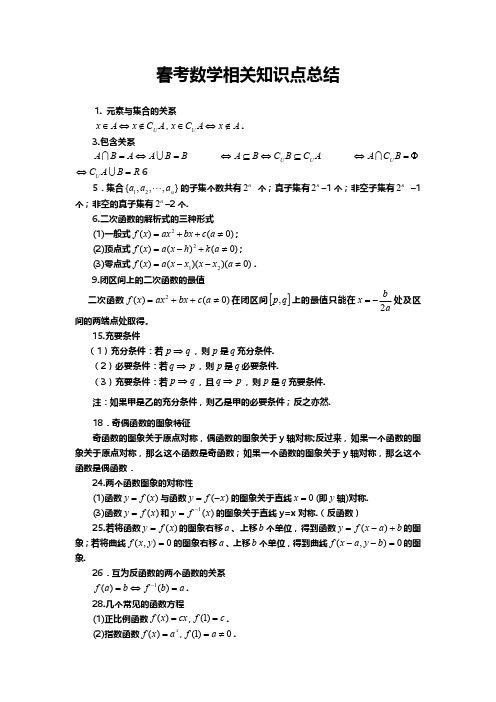 山东春考数学知识点