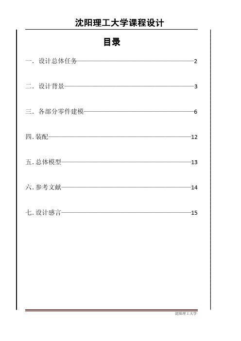 真空泵的设计