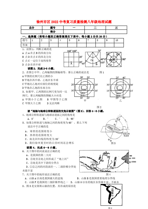 江苏省徐州市2022九年级地理复习质量检测测试人教版