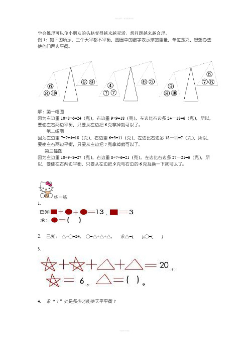 二年级趣味数学简单推理题