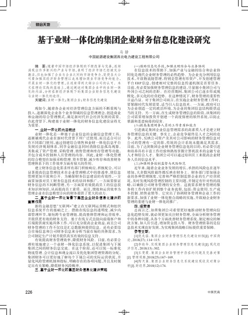 基于业财一体化的集团企业财务信息化建设研究