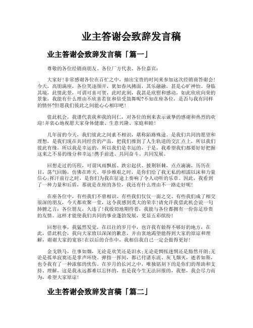 业主答谢会致辞发言稿