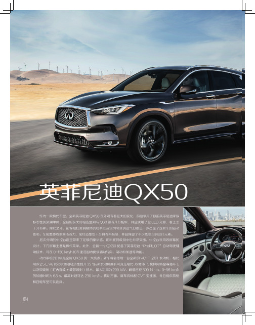 英菲尼迪QX50