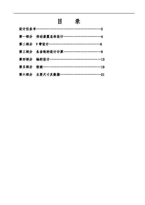 减速器2级(带式运输机传动设计)