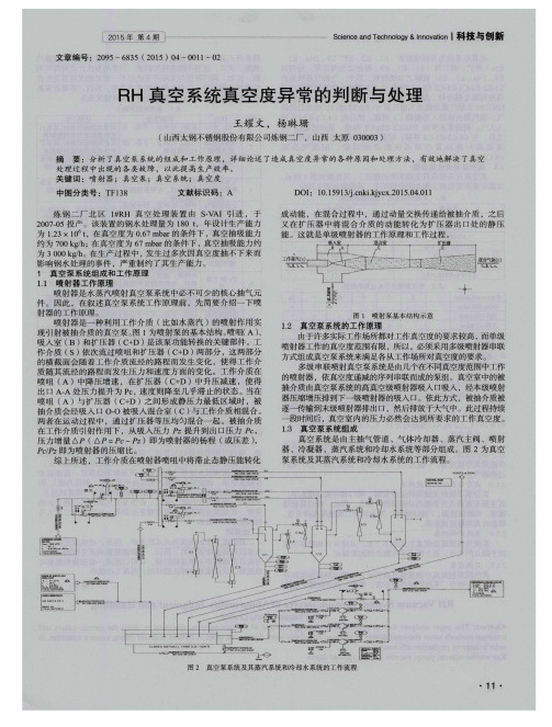 RH真空系统真空度异常的判断与处理