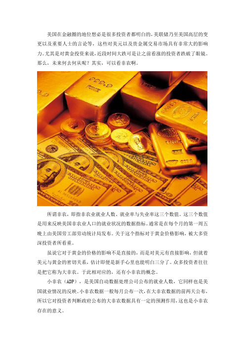 投资黄金不知道非农？赶快来补课吧