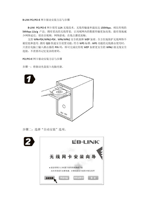 B-LINK PCI、PCI-E网卡驱动安装方法与步骤