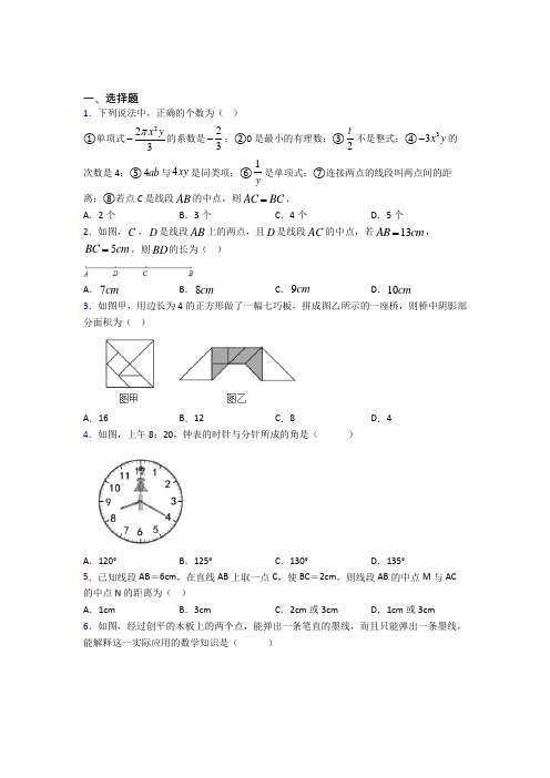 (典型题)初中数学七年级数学上册第四单元《基本平面图形》测试卷(含答案解析)