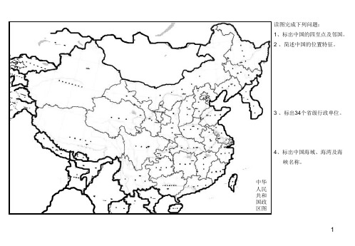 中国地理所有重点地图集合(高考复习)(高考区域地理复习必备)