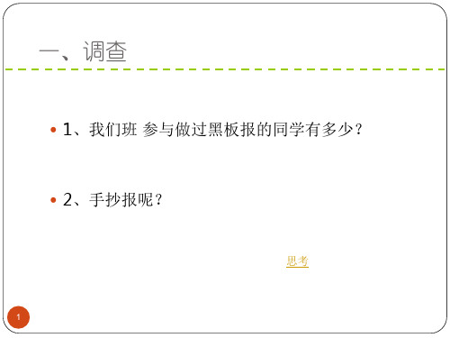 word电子板报的制作PPT幻灯片课件