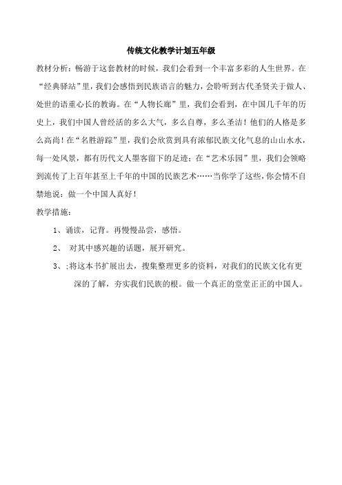 传统文化教案五年级