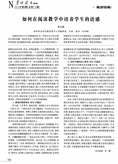 如何在阅读教学中培养学生的语感