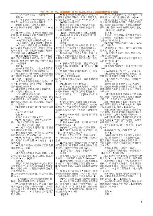 【个人与团队管理】网考试题库(案例)