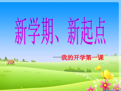 新学期新起点新打算.ppt.ppt(正式)