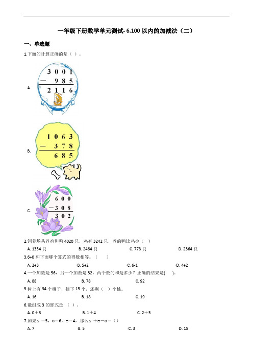 苏教版一年级下册数学第六单元测试卷 (3)