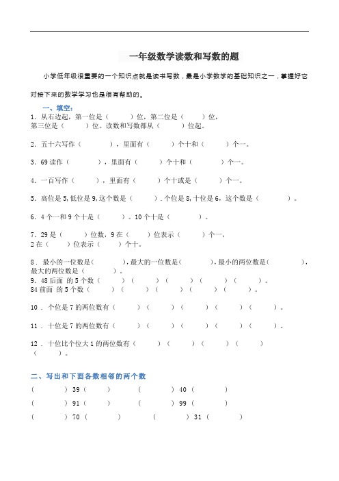 一年级数学读作和写作的题