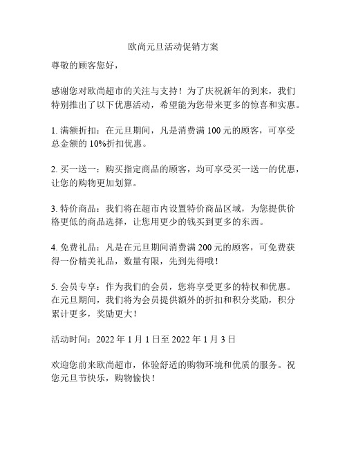 欧尚元旦活动促销方案