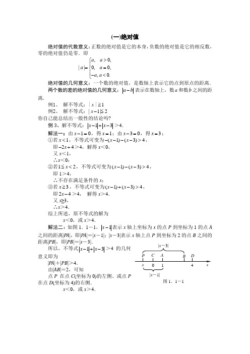 初高衔接课程1  绝对值、二次根式、分式运算