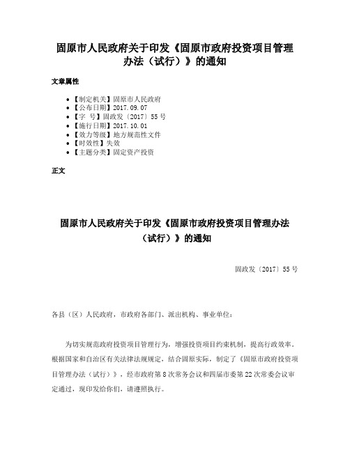 固原市人民政府关于印发《固原市政府投资项目管理办法（试行）》的通知