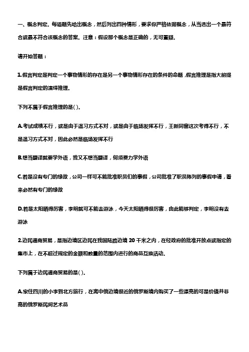 行政职业能力测试题库判定推理习题及解析